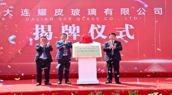 潮平风正扬帆进，凝心聚力向未来——大连尊龙凯时人生就是搏!官网玻璃有限公司正式揭牌